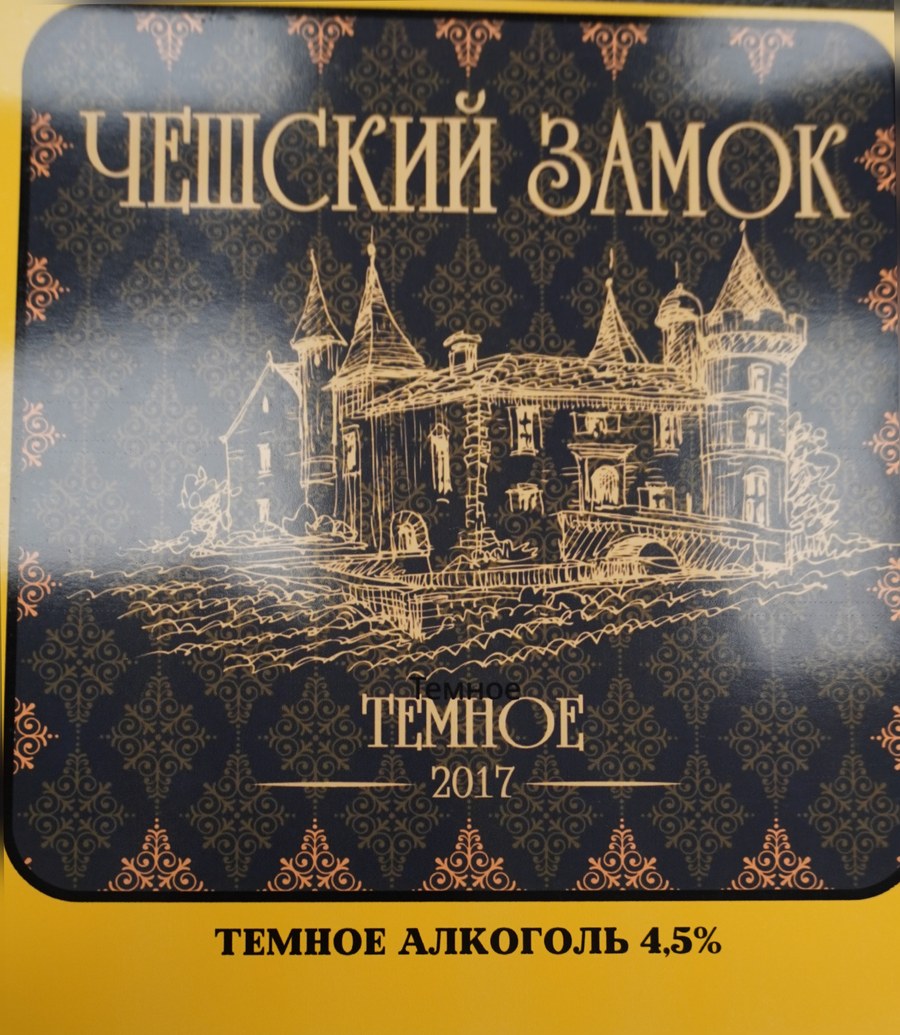 Чешский замок, тёмное