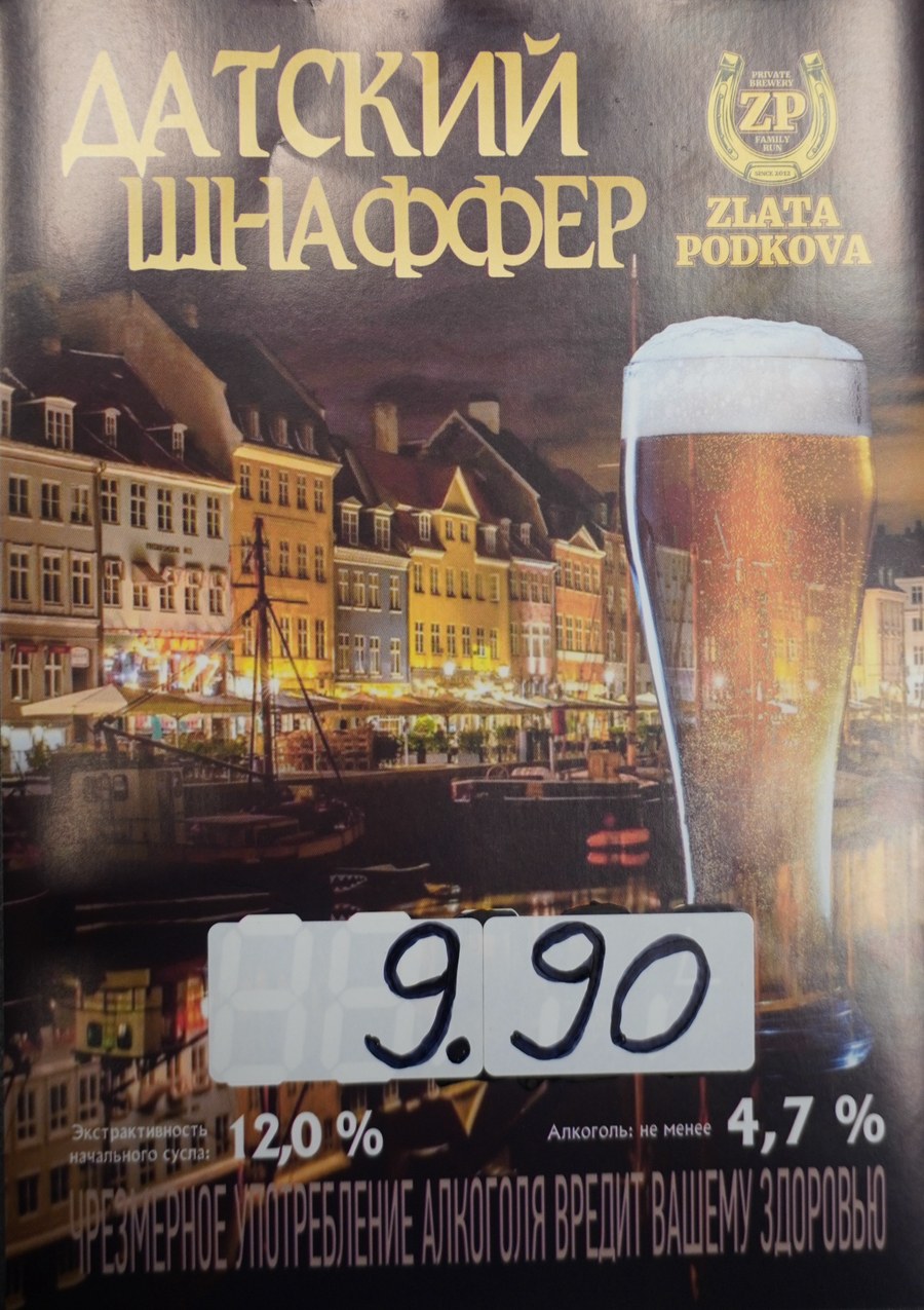Датский Шнаффер