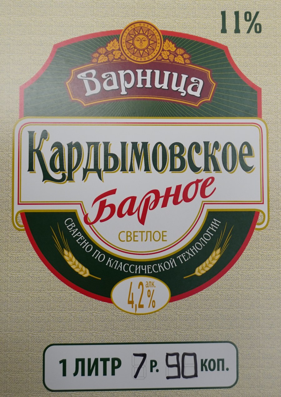 Кардымовское Барное