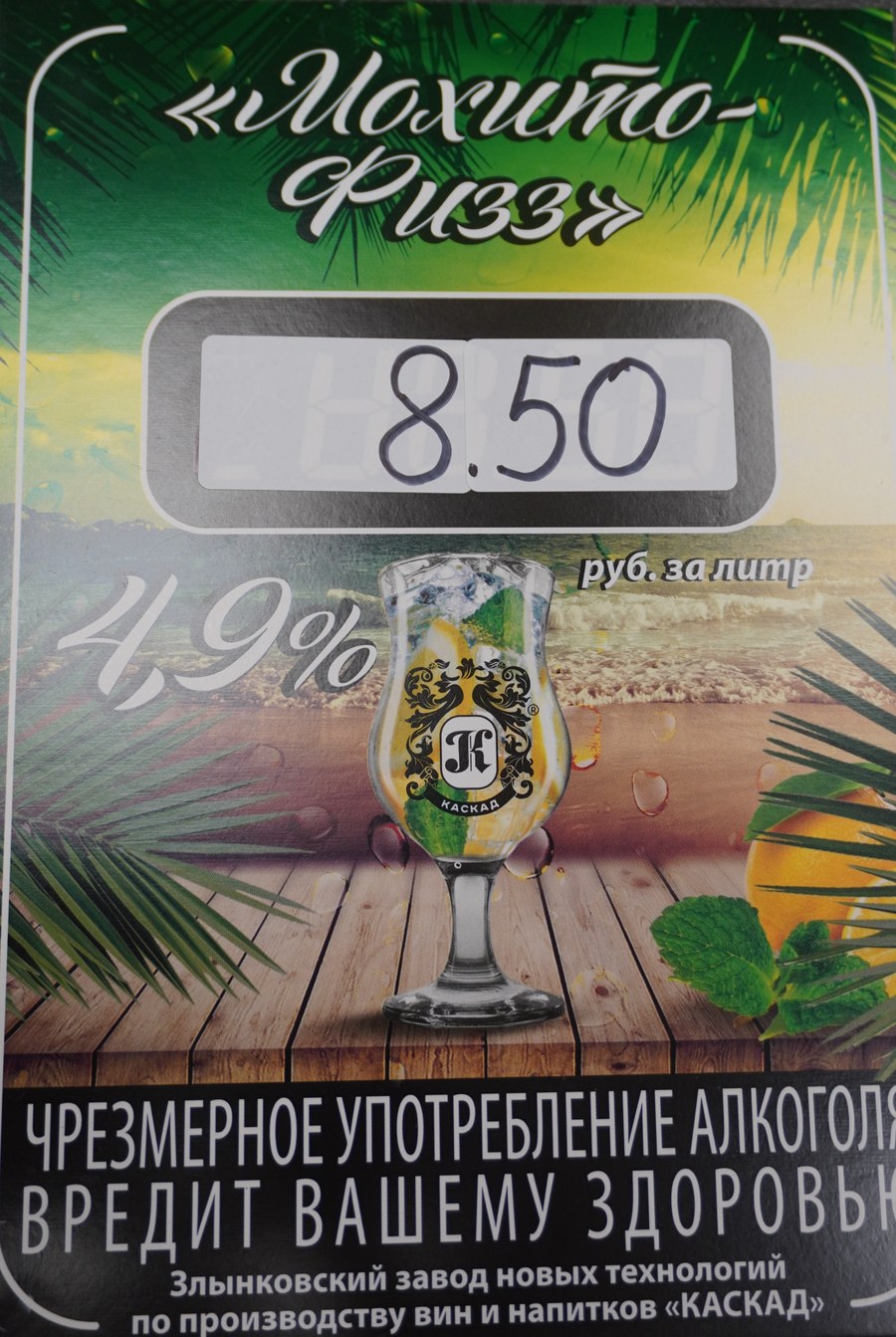 «Мохито-Фризз»