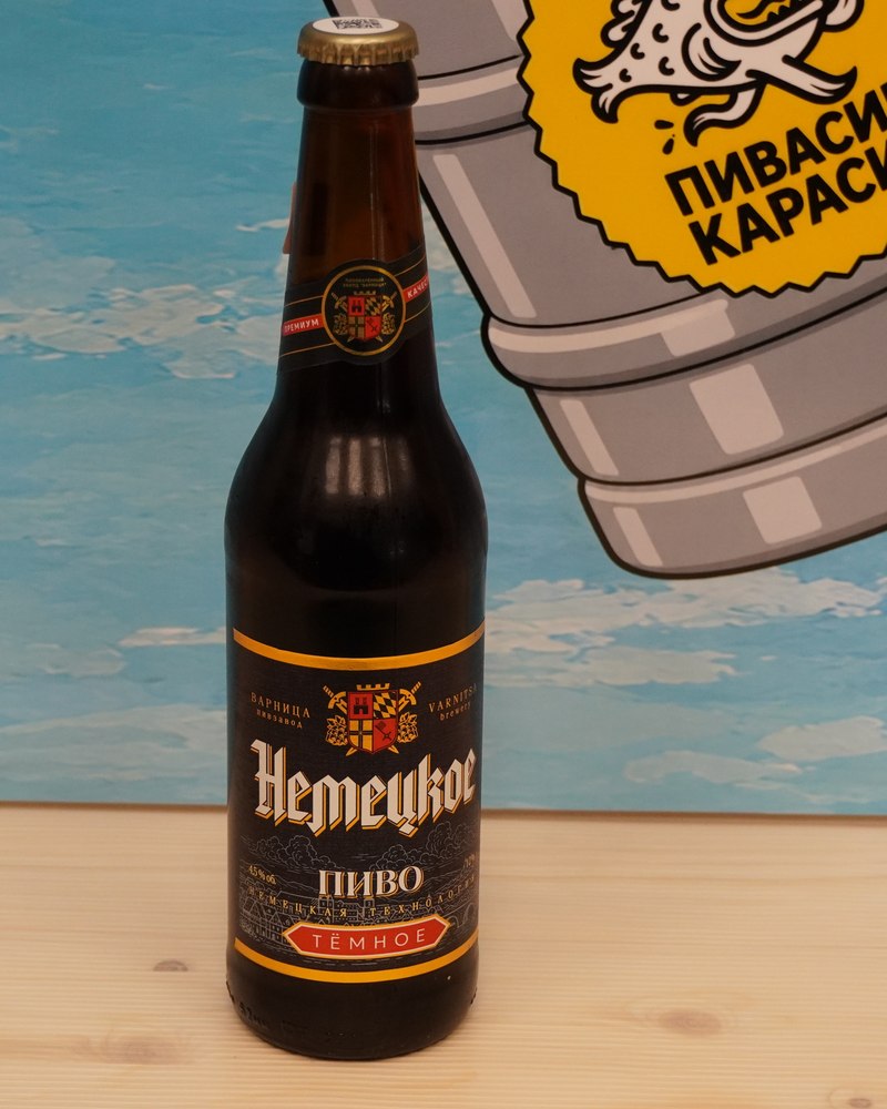 Немецкое пиво, тёмное