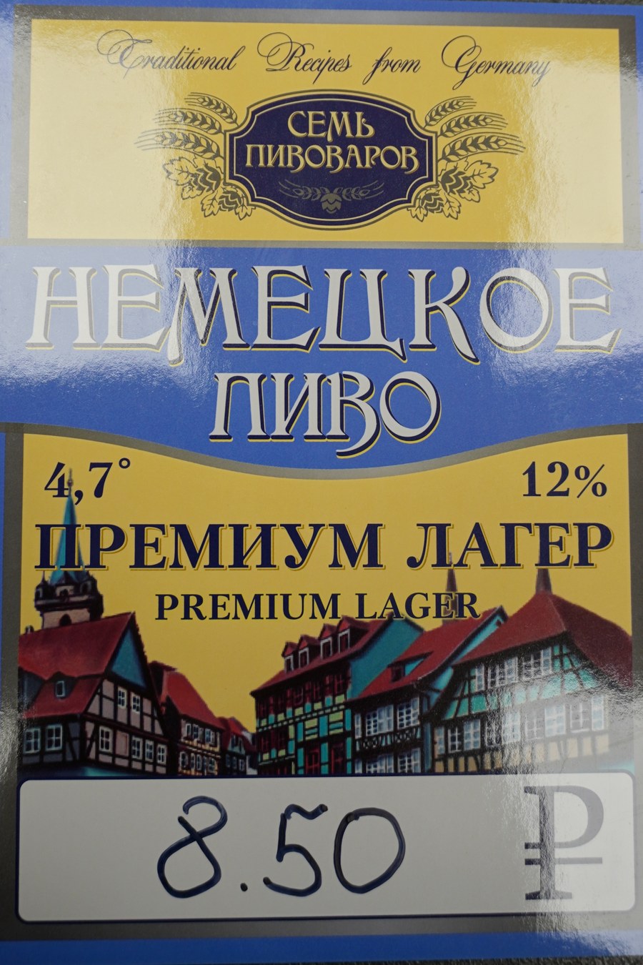 Немецкое пиво «Семь пивоваров»