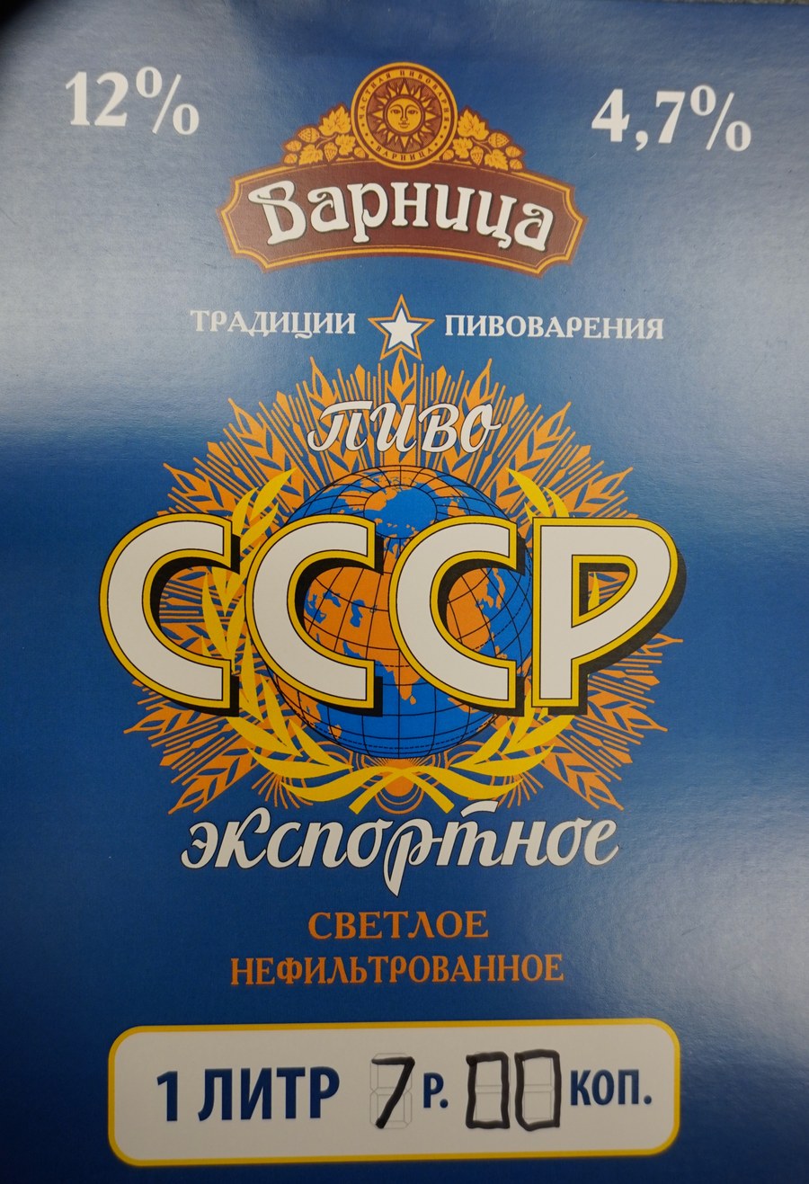 СССР экспортное, нефильтрованное