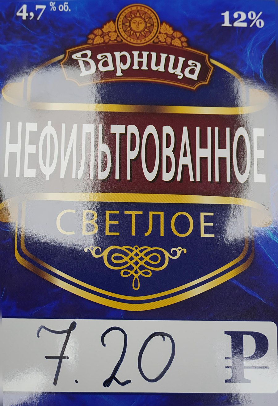 Варница Нефильтрованное